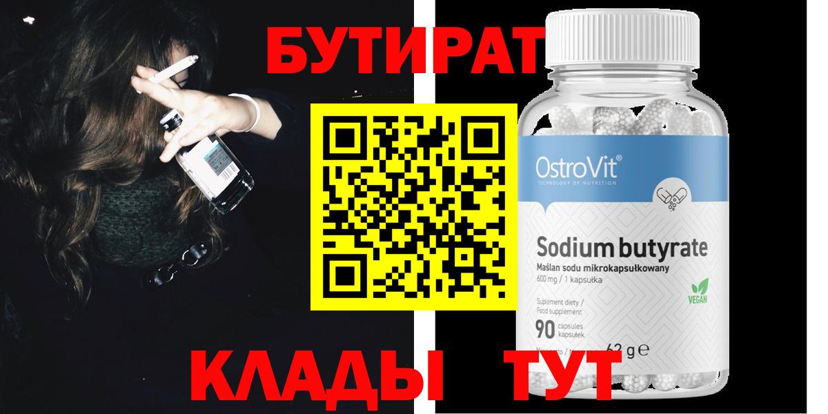 БУТИРАТ буратино  Вход с VPN  Сорочинск 