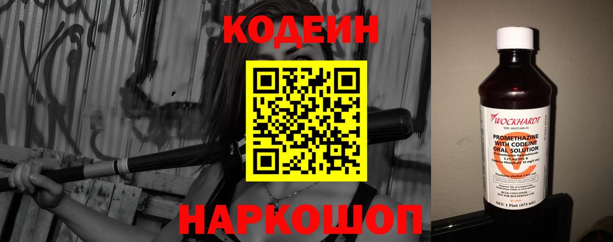 Codein Purple Drank Сорочинск