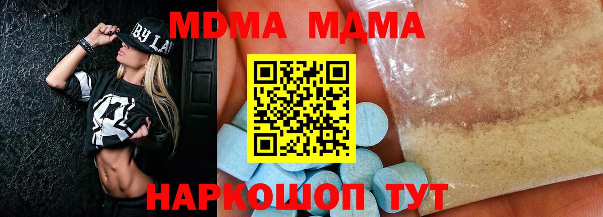 МДМА Molly  Вход с VPN  MDMA  Сорочинск  МДМА Molly 