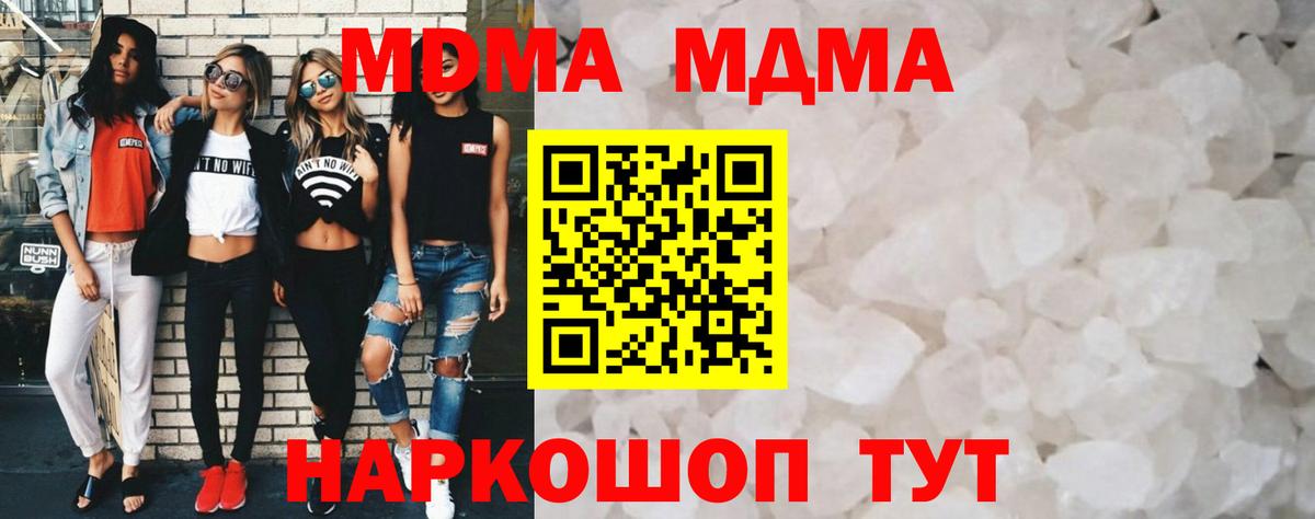 МДМА кристаллы Сорочинск