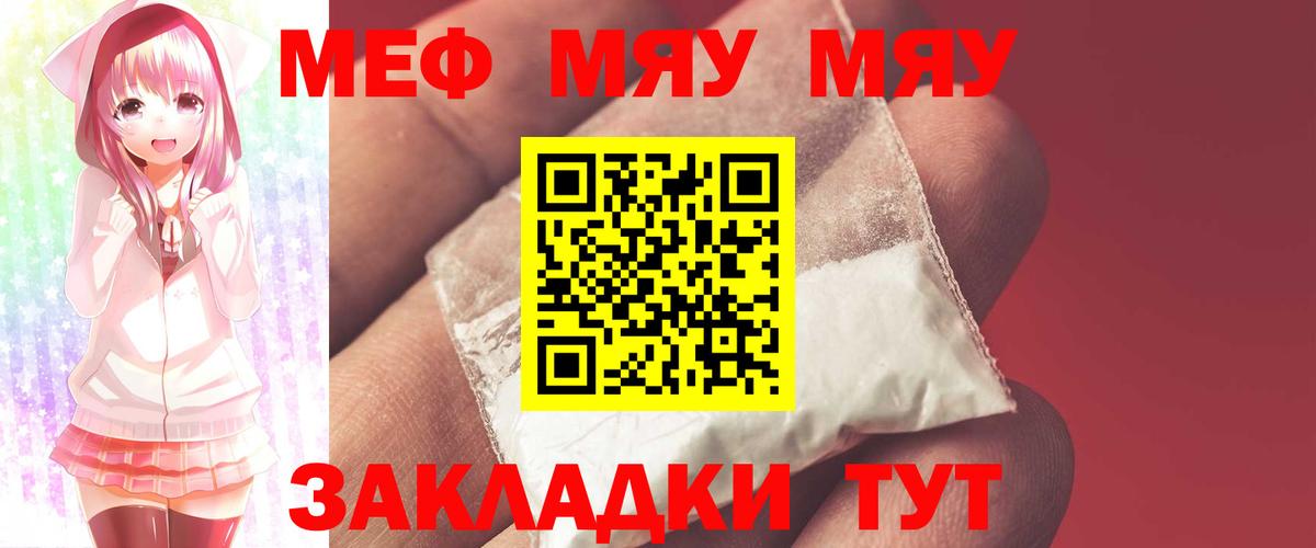 Сорочинск  МЕФ 4 MMC  МЯУ-МЯУ  Вход с VPN  МЯУ-МЯУ mephedrone 